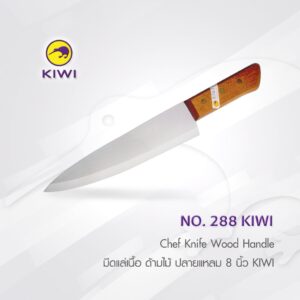 KIWI 288 มีดแล่เนื้อ ปลายแหลม 8 นิ้ว