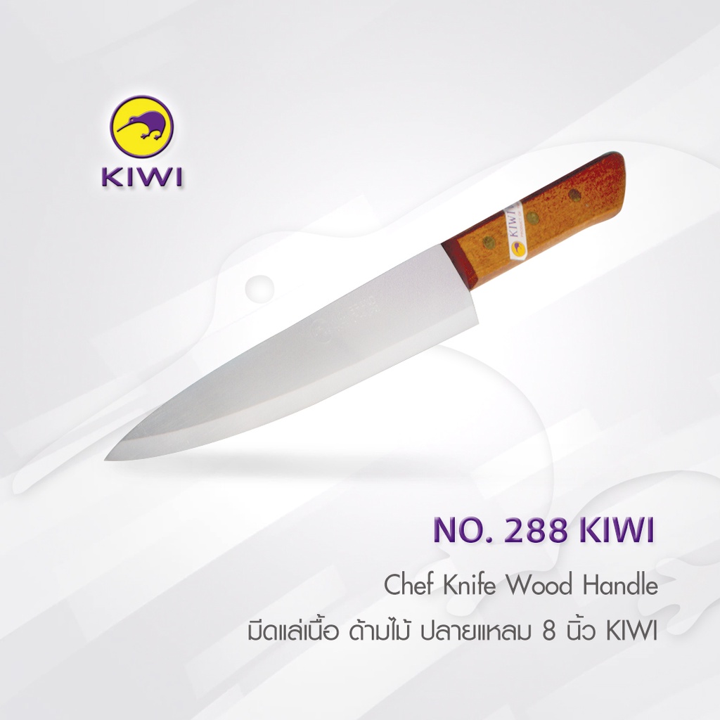 KIWI 288 มีดแล่เนื้อ ปลายแหลม 8 นิ้ว