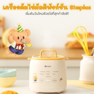 เครื่องต้มไข่ Simplus×Butterbear